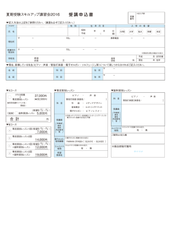 受講申込書 - 東邦音楽大学