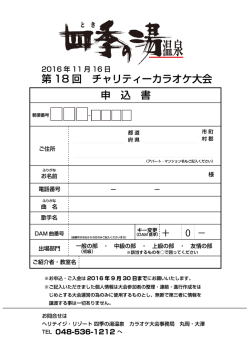 申込書ダウンロード - ホテルヘリテイジ 四季の湯温泉