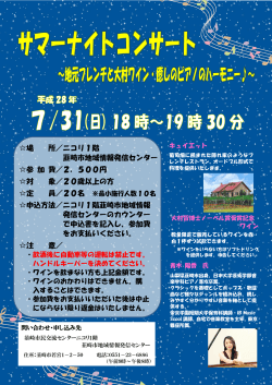 7月31日 - 韮崎市民交流センターNICORI
