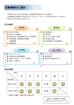 （金）～ 耳鼻科の診療を月～水 - 浅草病院 Asakusa Hospital