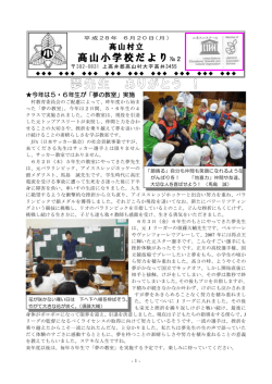 学校だよりNO2です。