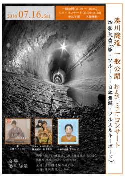 平成28年7月16日(土)四季大香