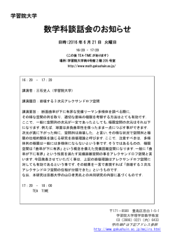 印刷・掲示用PDF - 学習院大学 数学科