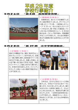 学校行事紹介