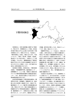 下関市医師会 - 山口県医師会