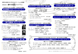 蓼科音楽祭プログラム