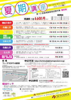 東京校夏期講座パンフレットPDF