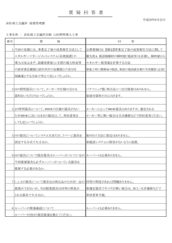 質疑回答書 - 浜松商工会議所