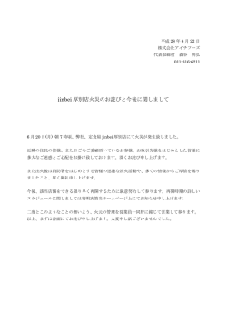 厚別店の火災に関するお詫び
