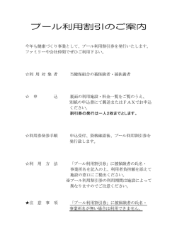プール利用割引のご案内 - 東京都木材産業健康保険組合