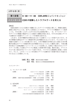 プログラム - 日本不整脈心電学会