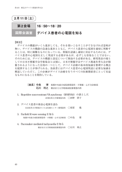 プログラム - 日本不整脈心電学会