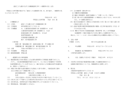 認定こども園ひなぎく幼稚園改修工事（一般競争入札）公告 学校法人