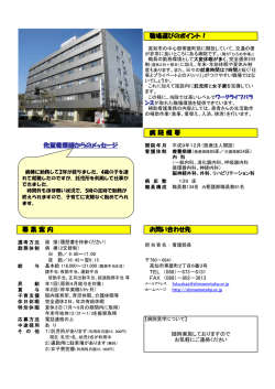 補助看護師募集要項