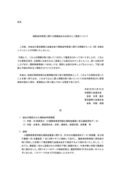 補助金申請者に関する情報紛失のお詫びとご報告