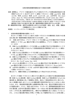 学識経験者意見（シンジェンタ 耐熱性&alpha;）