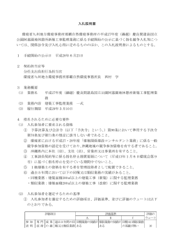 入札説明書[PDF 204.5 KB] - 九州地方環境事務所