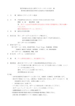 要項 - 福知山バスケットボール協会