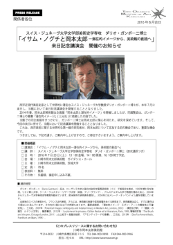 「イサム・ノグチと岡本太郎潜在的イメージから、美術館の創造へ」 来日