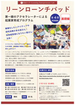 リーンローンチパッド