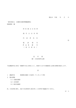提出日 平成 年 月 日 一般社団法人 京都府自動車整備振興会 専務理事