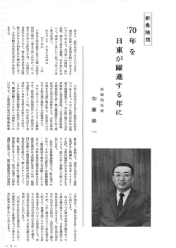 Page 1 %年を 日東が躍進する年に 皆さん 新年おめでとうごいざます