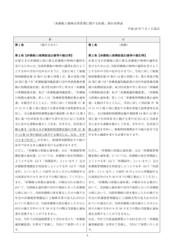1 「非課税上場株式等管理に関する約款」新旧対照表 平成 28 年 7 月 1