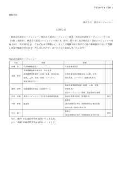 読売エージェンシーグループ役員人事に関するお知らせ