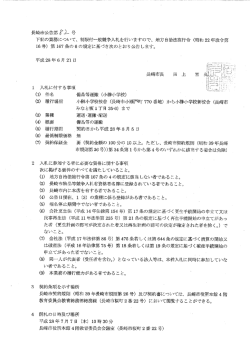 長崎市公告第82号（PDF形式：208KB）