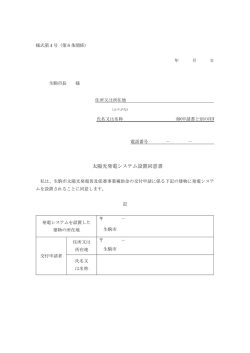 太陽光発電システム設置同意書