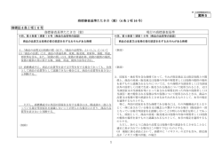 （案）（4 条 1 項 16 号）