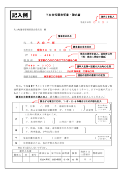 記入例 - 大山町