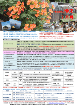 記事面 - 一般社団法人NICE