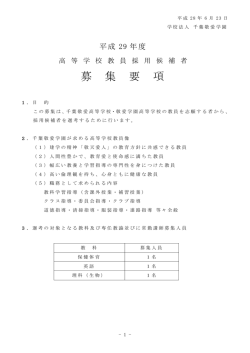 募 集 要 項 - 千葉敬愛学園