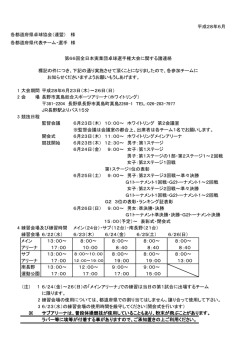 諸連絡 - 日本卓球協会