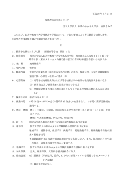 別紙詳細 - お茶の水女子大学