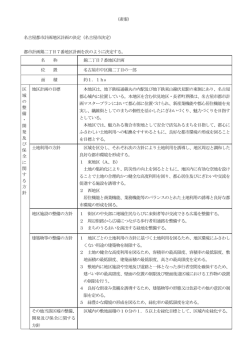 （地区計画） (PDF形式, 111.32KB)