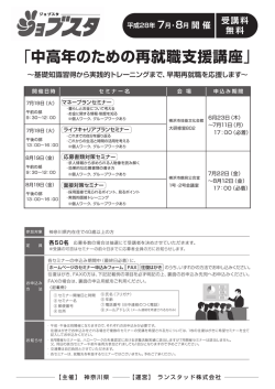 中高年のための再就職支援講座