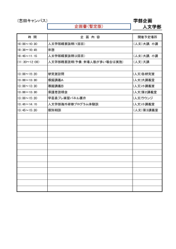 学部企画 人文学部
