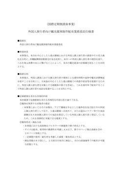 （国際定期便誘致事業） 外国人旅行者向け観光媒体制作配布業務委託