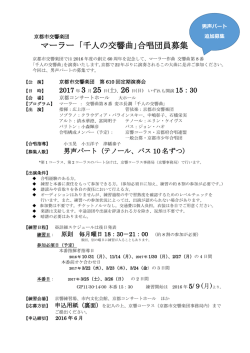 マーラー「千人の交響曲｣合唱団員募集