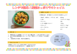 材料（4人分） 作り方 ひとことメモ
