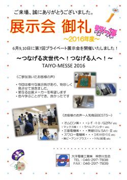 ～つなげる次世代へ！つなげる人へ！～ TAIYO