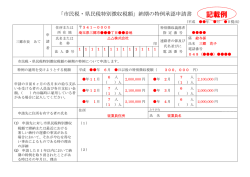 記載例 - 三郷市