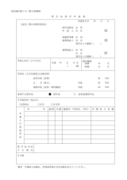 奨学金貸付申請書