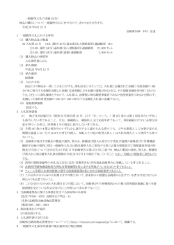 一般競争入札の実施（公告） - 長崎県出納局物品管理室へようこそ