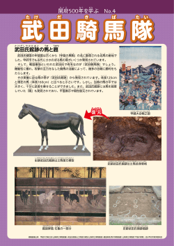 武田騎馬隊（PDF：1380KB）