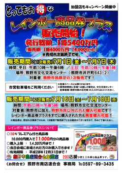 レインボー商品券プラスを販売します
