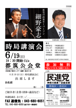 時局講演会 - 金子洋一