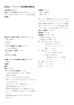 肌あれ・アトピー性皮膚炎問診表